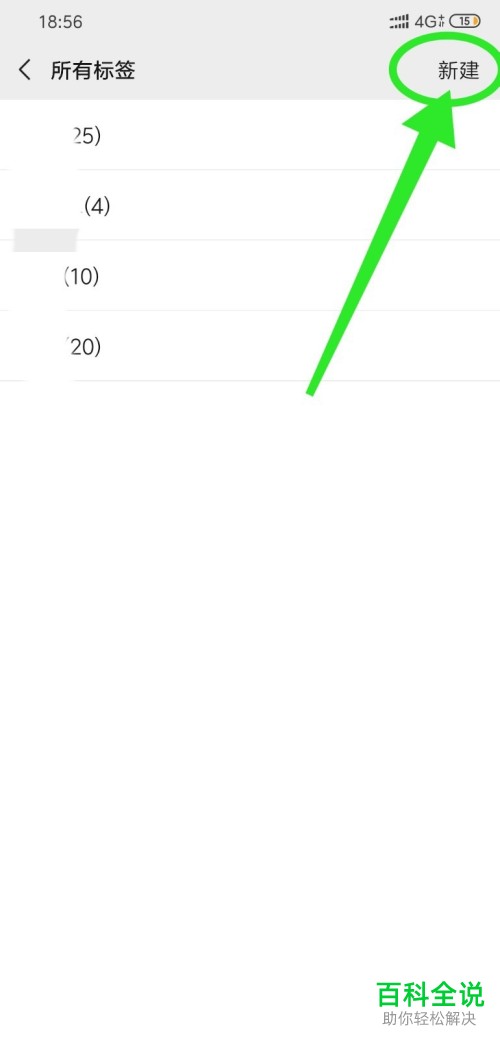 微信批量给好友添加“标签”怎么操作