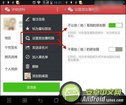 微信朋友圈怎么屏蔽好友