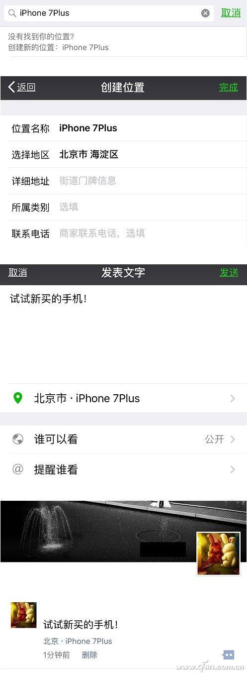 微信朋友圈/qq发表说说显示来自iPhone7 Plus客户端