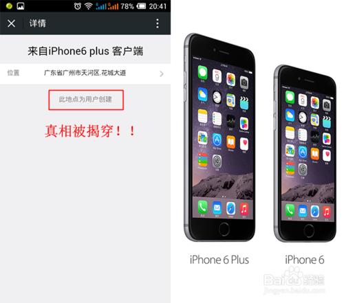微信朋友圈怎么显示来自iphone6客户端?微信来自iphone6客户端设置图文教程