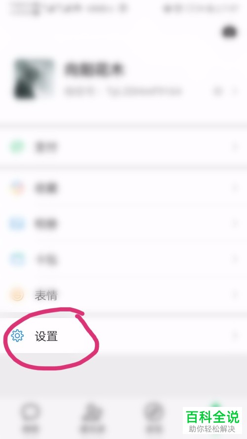微信朋友圈的移动网络下视频自动播放怎么打开或关闭