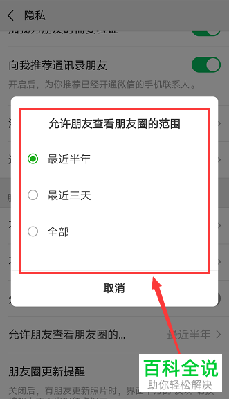 微信朋友圈如何设置只允许查看三天