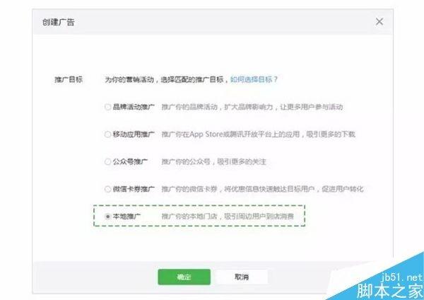 微信朋友圈本地推广广告上线:精准人群广告投放