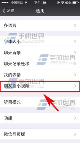 微信朋友圈小视频打开是自动播放的,怎么关闭?