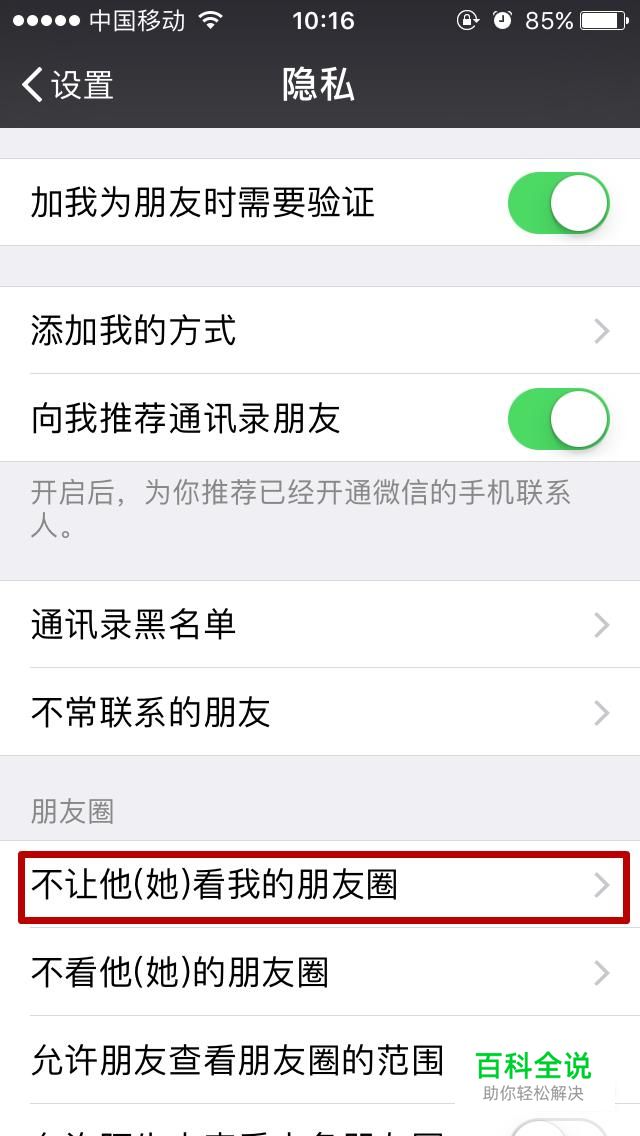 微信朋友圈不想让有些人看我的朋友圈信息怎么办