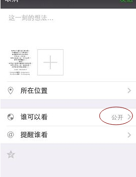 微信朋友圈里如何自己写东西