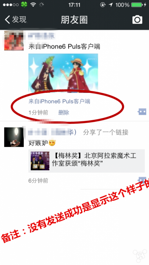 微信朋友圈iphone6 plus尾巴怎么弄的 微信显示iphone6 plus尾巴教程