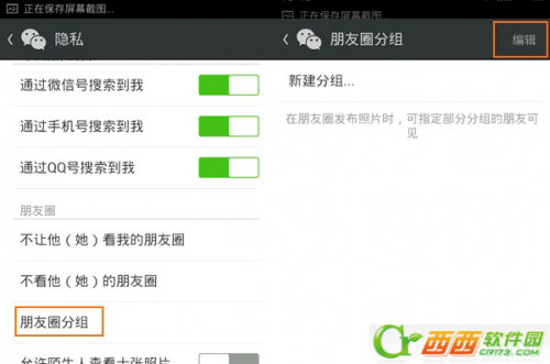 微信朋友圈怎么分组