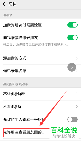 微信朋友圈如何设置只允许查看三天