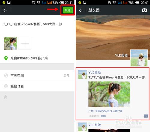 微信朋友圈怎么显示来自iphone6客户端?微信来自iphone6客户端设置图文教程