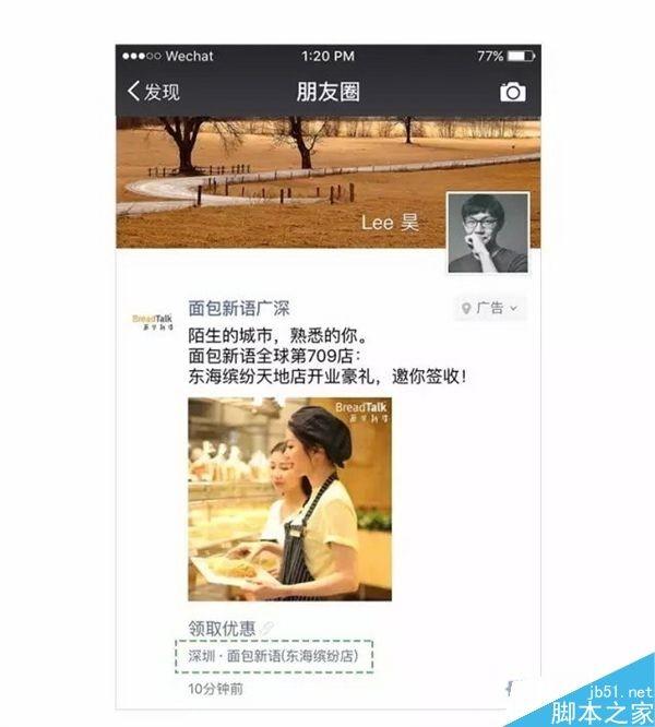 微信朋友圈本地推广广告上线:精准人群广告投放