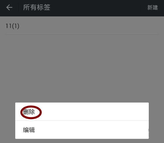 微信朋友圈设置的可见分组怎么删除?