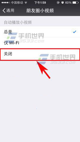 微信朋友圈小视频打开是自动播放的,怎么关闭?
