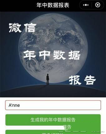 微信朋友圈年中数据报告在哪看 2018微信年终数据报告是真的吗怎么查看