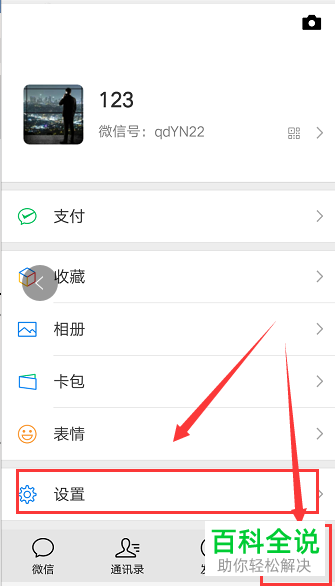 微信朋友圈如何设置只允许查看三天