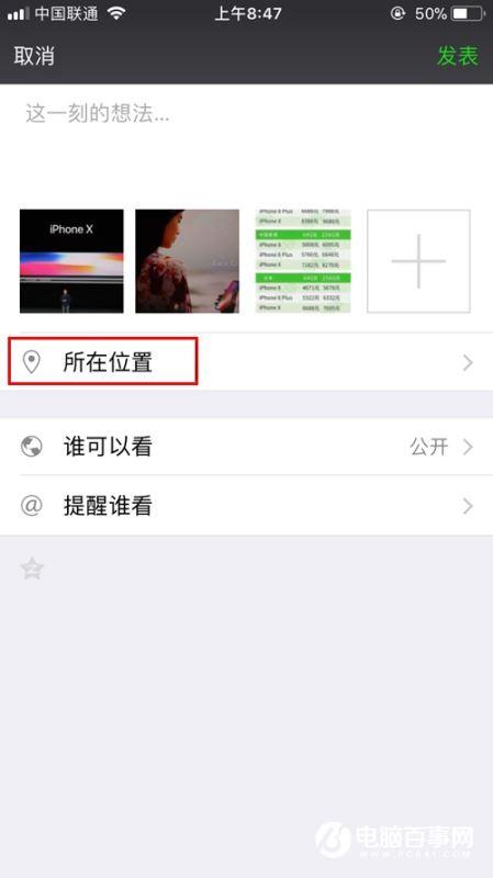 微信朋友圈怎么显示来自iPhone8? 朋友圈来自iPhone8设置教程