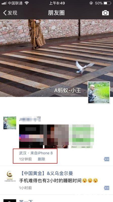 微信朋友圈怎么显示来自iPhone8? 朋友圈来自iPhone8设置教程