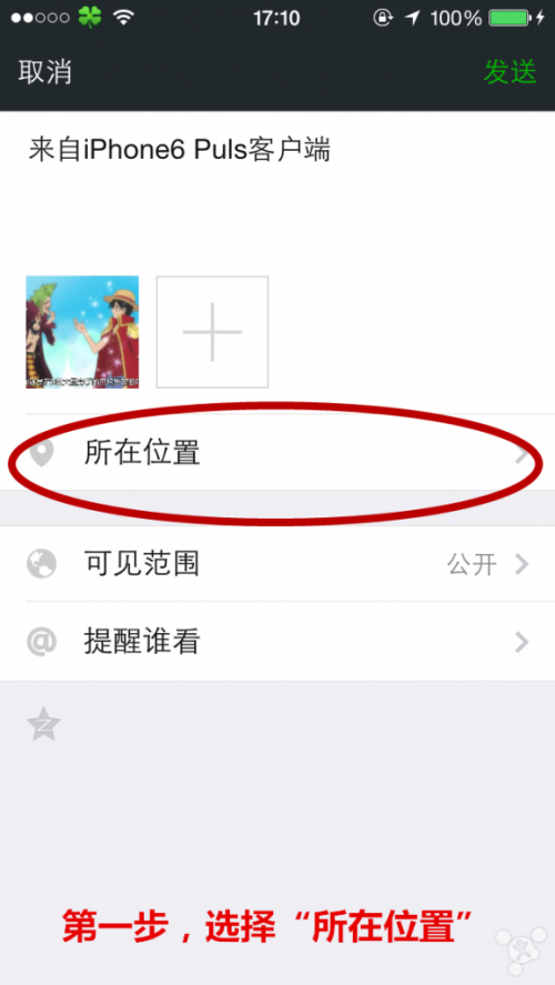 微信朋友圈iphone6 plus尾巴怎么弄的 微信显示iphone6 plus尾巴教程