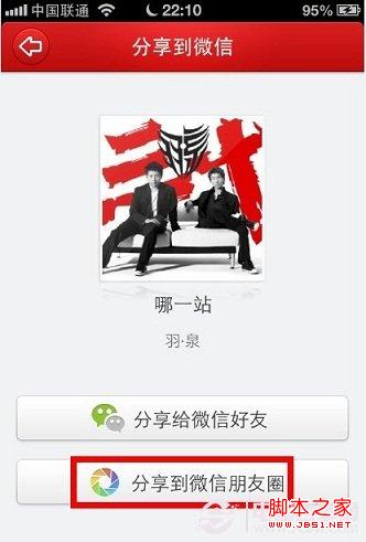 微信朋友圈怎么分享音乐