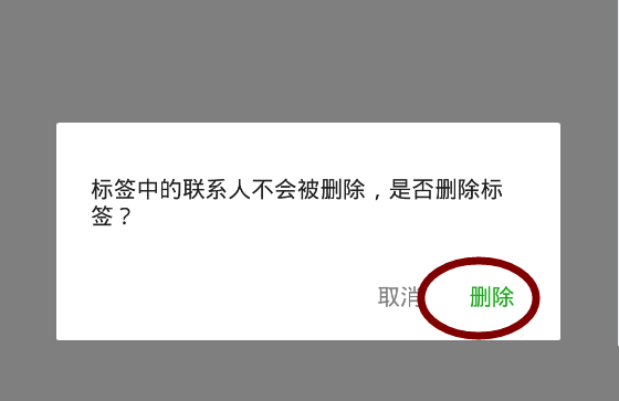 微信朋友圈设置的可见分组怎么删除?