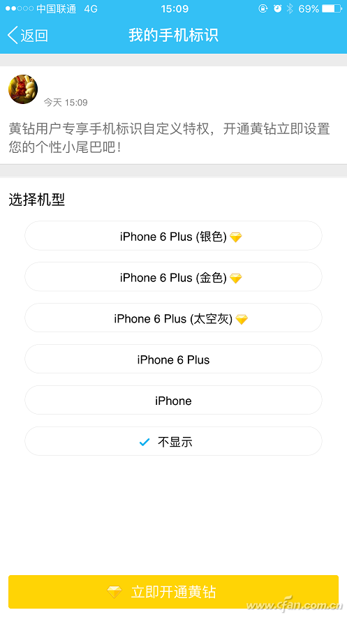 微信朋友圈/qq发表说说显示来自iPhone7 Plus客户端