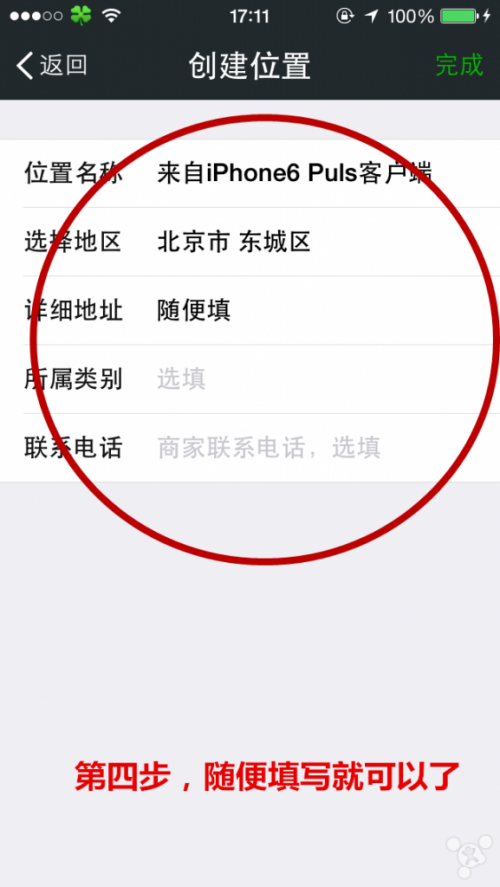 微信朋友圈iphone6 plus尾巴怎么弄的 微信显示iphone6 plus尾巴教程