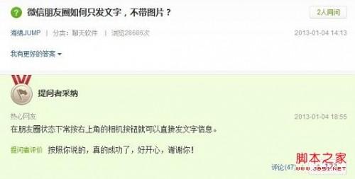 微信朋友圈怎么只发文字(不想配图片)具体操作步骤