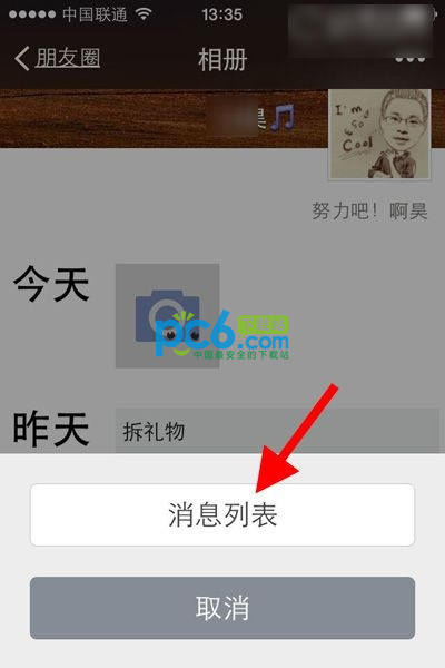 微信朋友圈如何查看历史评论和点赞