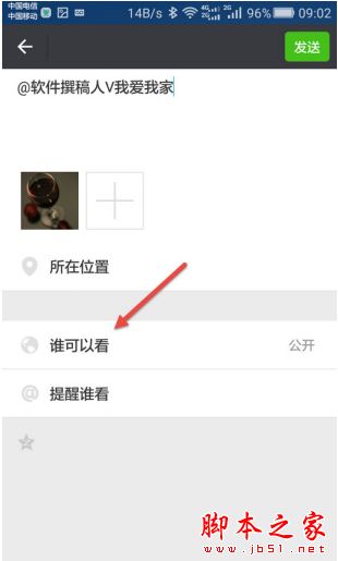 微信朋友圈批量屏蔽指定联系人小技巧图文详解