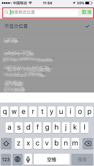 微信朋友圈所在位置怎么设置