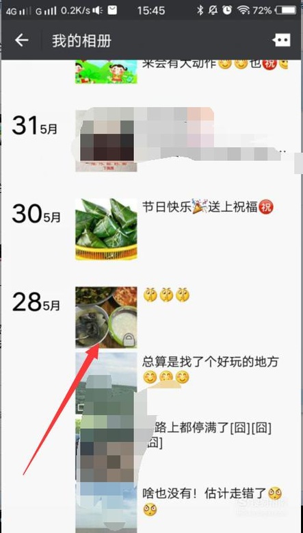 微信朋友圈消息发出后不想让大家看怎么设置?