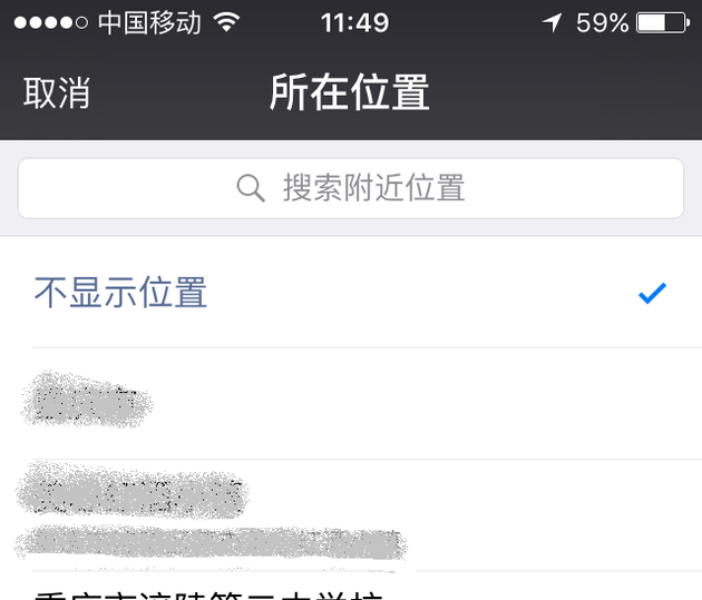 微信朋友圈所在位置怎么设置