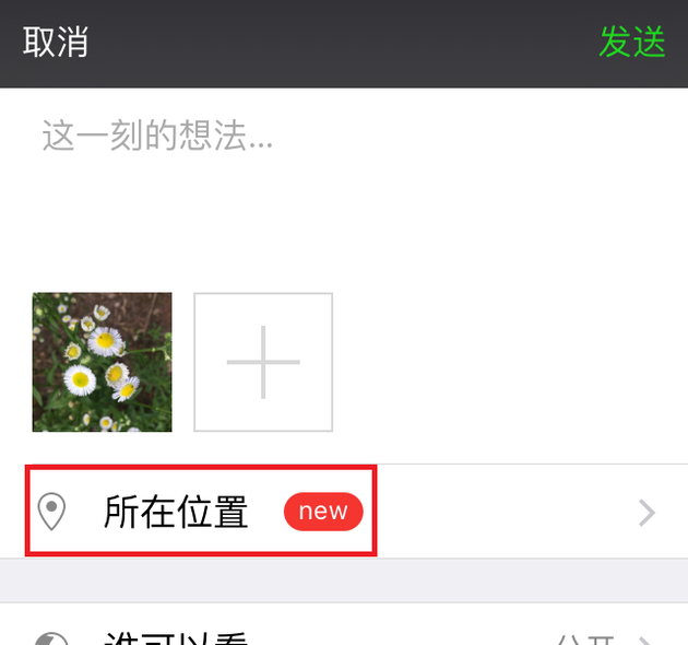 微信朋友圈所在位置怎么设置