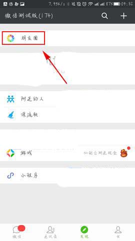 微信朋友圈发布图片怎么调整顺序?