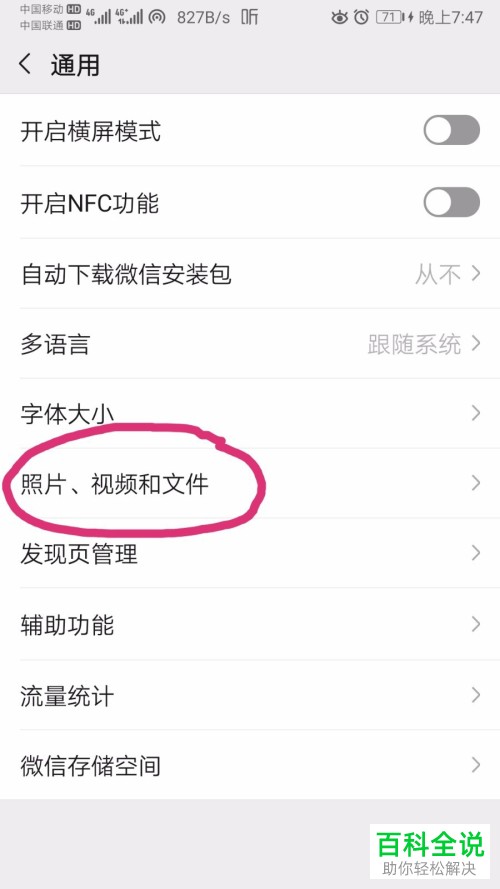 微信朋友圈的移动网络下视频自动播放怎么打开或关闭