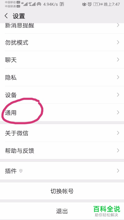 微信朋友圈的移动网络下视频自动播放怎么打开或关闭