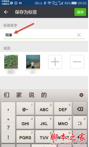 微信朋友圈批量屏蔽指定联系人小技巧图文详解