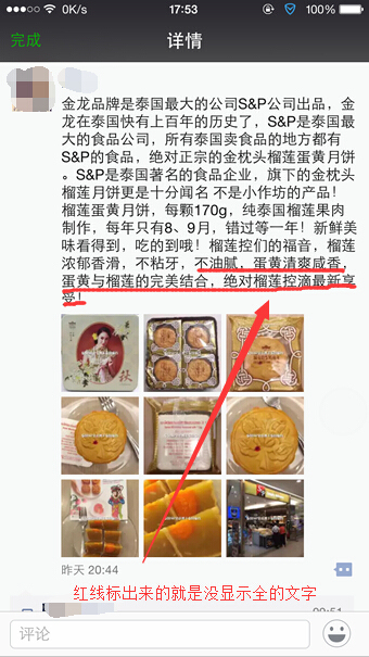 微信朋友圈文字显示不全怎么办