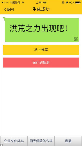 微信朋友圈气泡大字注意提醒怎么弄