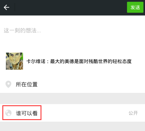 微信朋友圈如何设置拒绝评论