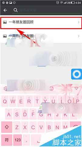 微信朋友圈一年回顾在哪里?微信朋友圈这一年的玩法