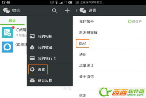 微信朋友圈怎么分组