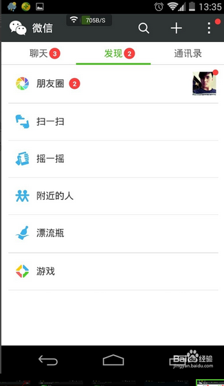 微信朋友圈不能刷新怎么办