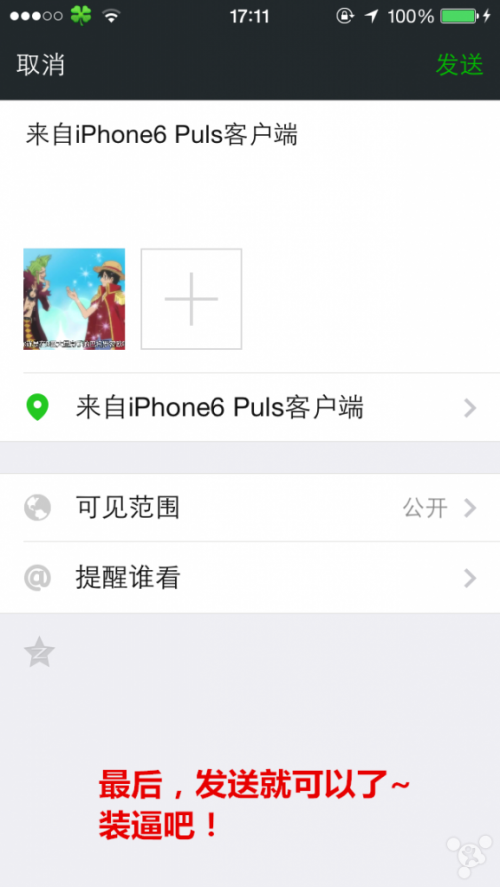 微信朋友圈iphone6 plus尾巴怎么弄的 微信显示iphone6 plus尾巴教程