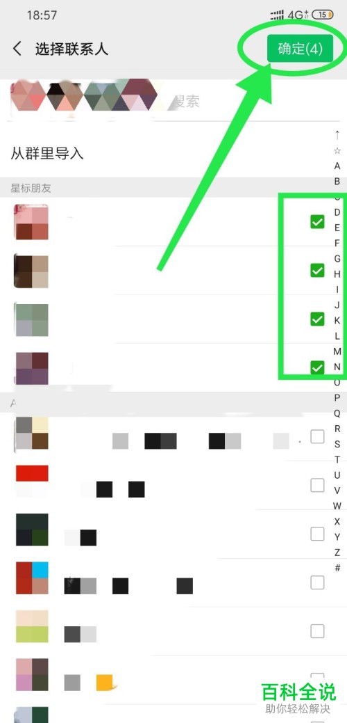 微信批量给好友添加“标签”怎么操作