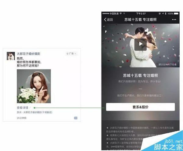 微信朋友圈本地推广广告上线:精准人群广告投放