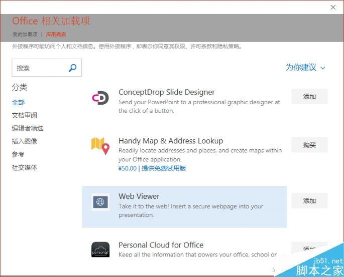 无需频繁跳转 教你在PPT内直接看网页