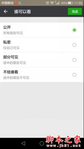 微信朋友圈批量屏蔽指定联系人小技巧图文详解