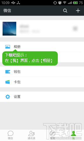微信朋友圈历史消息评论和赞查看方法