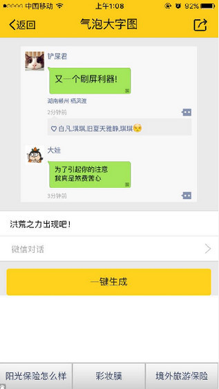 微信朋友圈气泡大字注意提醒怎么弄